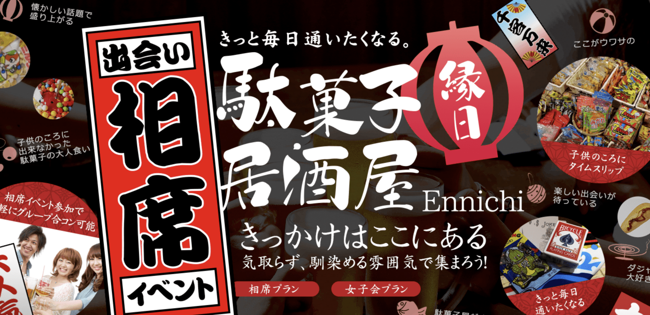 新宿で出会いを探すなら 相席ラウンジ 相席居酒屋5店舗まとめ