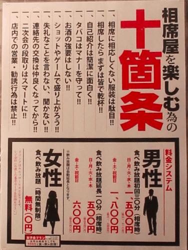 相席屋名古屋錦3丁目 栄 九屋大通 店でガチ婚活 出会えた人は だった